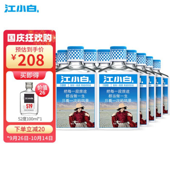 40度江小白 P100 40度白酒清香型高粱酒 100ml表达瓶整箱 100ml*6瓶*2箱价格多少钱?