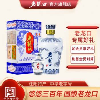 45度老龙口 青花龙1 1 浓香型白酒 高粱酒酒东北粮食酒收藏喜酒婚宴 单礼盒装批发价多少钱？