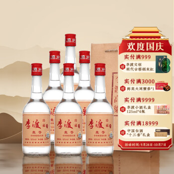 52度李渡珍藏壹号 52度浓特兼香高粱酒整箱500ml*6瓶 固态法纯粮酿造白酒 江西口粮酒拼团价多少钱？