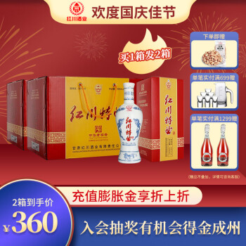 52度52度红川特曲青瓷 整箱500ml*6 甘肃特产白酒 浓香口感甘肃红川酒中秋送礼 原箱拼团价多少钱?