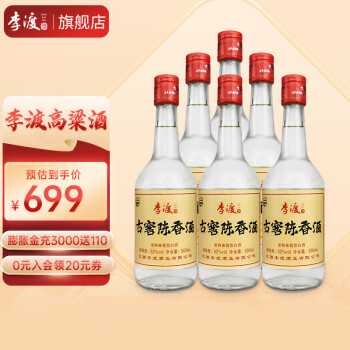 52度李渡高粱酒粮食酒古窖陈香52度高度白酒 口粮酒特价瓶装酒 古窖陈香52度6瓶 500mL价格多少钱？