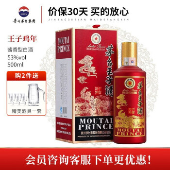 53度茅台王子酒 生肖年份纪念酒 酱香型白酒 送礼高度酒水 53度 500ml 单瓶装 王子鸡年 2017年价格多少钱？