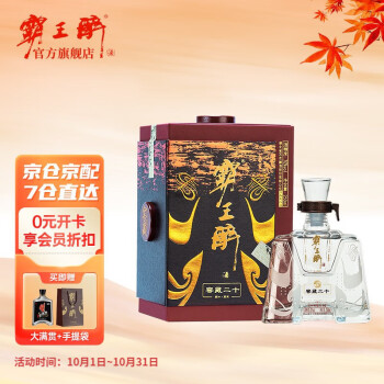 52度霸王醉品鉴 陈酿 清香型 窖藏二十 70度原浆 礼盒装白酒 湖北石花酒 单瓶装250ml*1瓶电商卖多少钱?