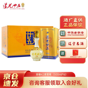 42度道光廿五陈香型白酒东北辽宁锦州特产北方粮食白酒道光二十五 珍缘42度整箱最终到手价多少钱?