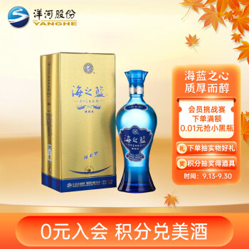 52度洋河 蓝色经典 海之蓝 浓香型白酒 52度 520ml 单瓶装 旗舰版 口感绵柔电商卖多少钱？