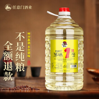 53度任意门 53度桶装白酒酱香型白酒贵州茅台镇散装老酒高度高粱酒散酒 食品级塑料桶装 5000ml拼团价多少钱？