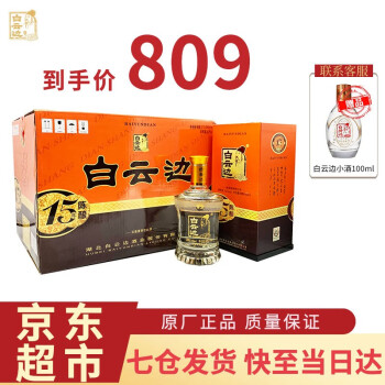 42度白云边十五年15年陈酿42度高度白酒450ml浓酱兼香型固态发酵整箱装 整箱装批发价多少钱?