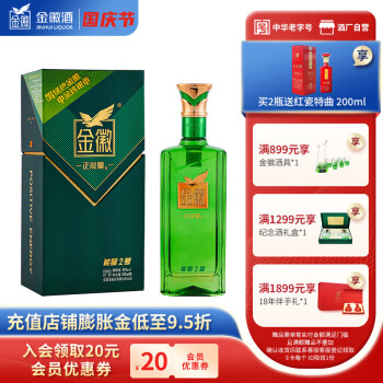 48度金徽酒 浓香型白酒 48度正能量2号 500mL 单瓶电商补贴价多少钱?