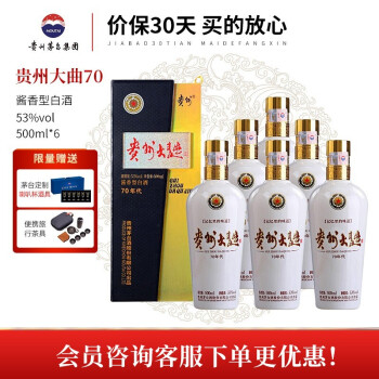 53度茅台贵州茅台酒股份有限公司出品 贵州大曲酒 酱香型白酒 53度 500ml*6瓶 送礼迎宾酒水 70年代行情价多少