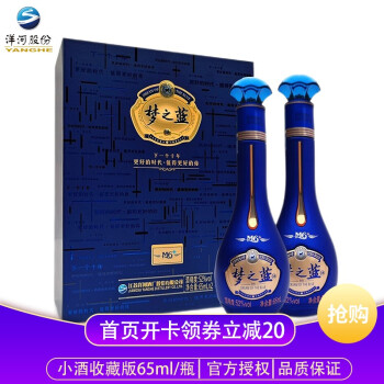 52度洋河梦之蓝M6 梦之蓝M6 52度 65ml*2瓶礼盒装 小瓶装绵柔浓香型白酒收藏酒拼团价多少钱?