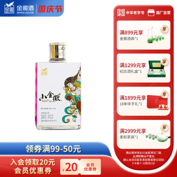 45度金徽酒 浓香型白酒 45度小金徽小酒100ml 单瓶包邮价多少钱？