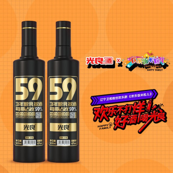 42度同款光良白酒59系列 42度纯粮食浓香型白酒自饮家用送礼光瓶口粮500ml*2 红色行情价多少
