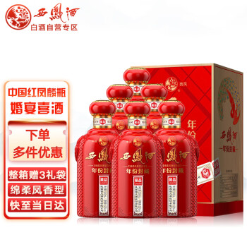 52度西凤酒52度凤香型年份封藏藏品 西风粮食酒礼盒装高度陕西白酒整箱500ml*6瓶包邮价多少钱？
