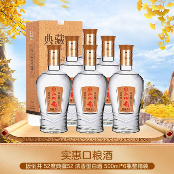 52度扳倒井 52度典藏52 浓香型白酒  500ml*6瓶整箱装行情价多少