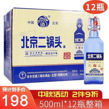 42度永丰 北京二锅头酒 永丰京道 清香型白酒出口型小方瓶 42度出口小方瓶蓝瓶500ml* 12瓶 整箱拼团价多少钱？