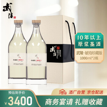 53度武陵酒 琥珀1000ml珍藏版 53度酱香型高度白酒 1000ml*2瓶价格多少钱?