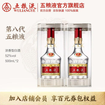 52度五粮液 第八代五粮液 浓香型白酒 52度500ml 商务宴请送礼推荐用酒 500ml*2双瓶价格多少钱？
