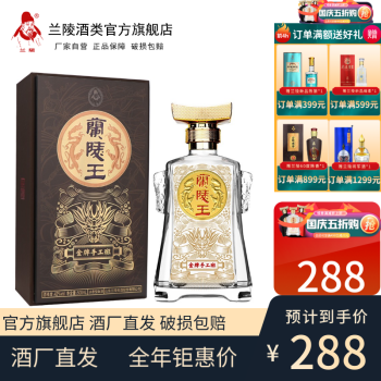 42度兰陵王金牌手工班兰陵王中度高档白酒42度浓香型白酒单瓶电商补贴价多少钱?