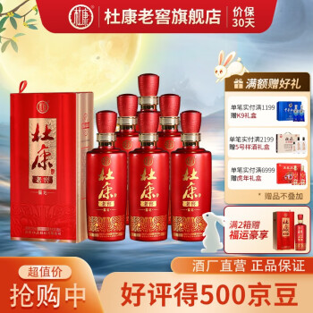 50度杜康老窖福运酒 优级酒水 500ml*6瓶整箱装 50度浓香型白酒批发价多少钱？