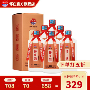 53度怀庄酒 酱香型白酒53度纯粮食坤沙酒喜酒原浆酒白酒整箱 经典酱香升级款价格多少钱？