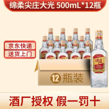 50度五粮液 绵柔尖庄 浓香型白酒 50度 绵柔尖庄大光 500mL*12瓶最终到手价多少钱？