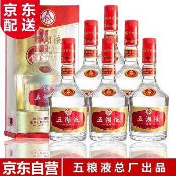 52度五粮液股份出品 52度浓香型 五粮液五湖液 婚宴婚庆喜宴白酒商务礼盒粮食酒纯粮白酒整箱500ml*6瓶包邮价多少钱？