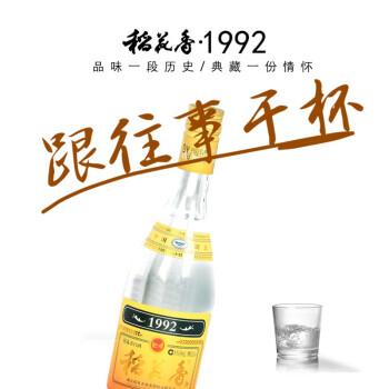 42度稻花香 光瓶1992 浓香型白酒 42度500ml 光瓶 500ml*6瓶批发价多少钱？