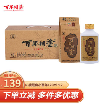 43度百年糊涂 经典小百年 浓香型白酒 43度125ml*12瓶 中秋送礼白酒礼盒拼团价多少钱？