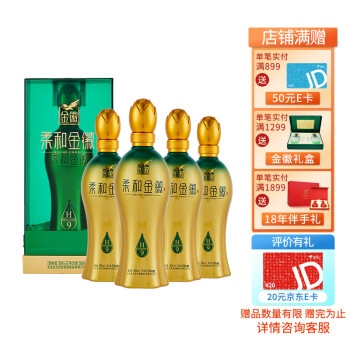 50度金徽 柔和H9 浓香型白酒 50度 500ml*4瓶 整箱装电商补贴价多少钱?