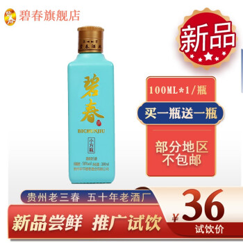 50度碧春酒小方瓶酱香型白酒高度白酒50度粮食酒高粱酒原浆酒贵州名酒100ml 碧春酒 单瓶装价格多少钱?