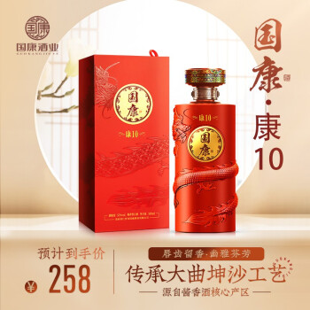 53度国康酒53度酱香型白酒康10大曲坤沙固态发酵纯粮酿造酒厂直发酱香型礼盒装白酒 康10 53度市场价多少钱？