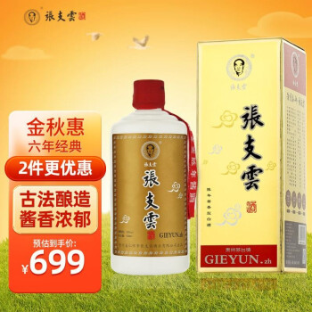 53度张支云 酱香型白酒53度500ml贵州茅台镇粮食酒高粱酒坤沙酒 酱香白酒礼盒 六年经典拼团价多少钱？