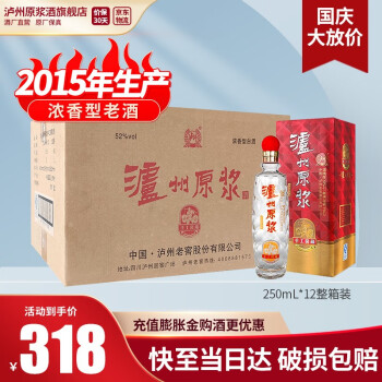 52度泸州原浆酒 手工窖藏14新版 半斤装 2015年份 纯粮浓香型白酒 52度 整箱 250ml*12行情价多少