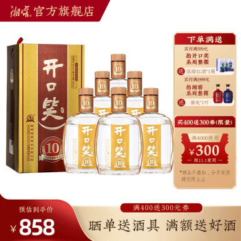 52度湖南开口笑白酒 开口笑10陈酿 浓酱兼香型白酒开口笑酒湖南湘窖白酒喜宴婚宴用酒 盒装 500ML*6瓶 52度电商卖多少钱?