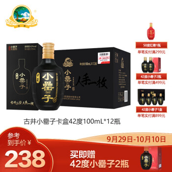 42度古井贡酒 小罍子 42度浓香型白酒 100ml*12瓶 卡盒整箱装行情价多少