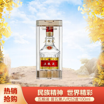 52度五粮液 普五第八代 浓香型白酒 52度 收藏 品鉴 100ml 单瓶装最终到手价多少钱？