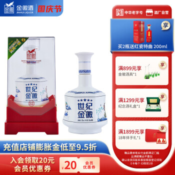 52度金徽酒 浓香型白酒 52度 世纪金徽五星500mL单瓶 单瓶拼团价多少钱？