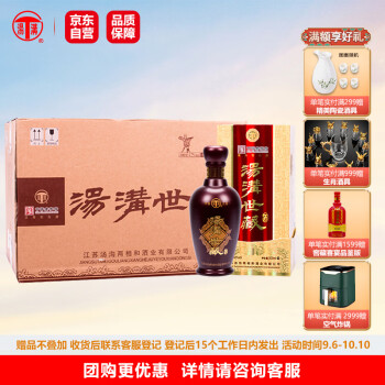 42度汤沟酒 世藏一代 浓香型白酒 42度 500ml*6瓶 整箱装价格多少钱？