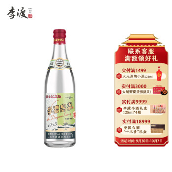 52度李渡 高粱1955 元窖香白酒 52度500ml 单瓶 首金纪念版价格多少钱?