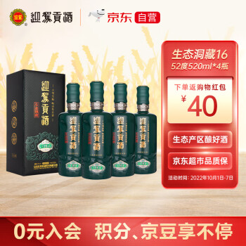52度迎驾贡酒 生态洞藏16 浓香型白酒 52度 520ml*4 整箱装市场价多少钱?