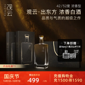 52度酒厂直供 观云·出东方 浓香型白酒 整箱高档纯粮食酒礼盒礼袋装送礼自饮 出东方 52度2瓶礼袋装500ML*2批发价多少钱?