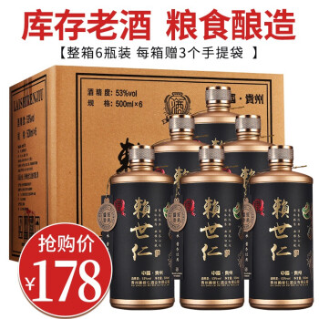 53度赖世仁 黑金 酱香型白酒53度粮食口粮酒高粱酒贵州茅台镇原浆酒坤沙老酒整箱500ml*6瓶装 赖世仁-黑金光瓶6瓶行情价多少
