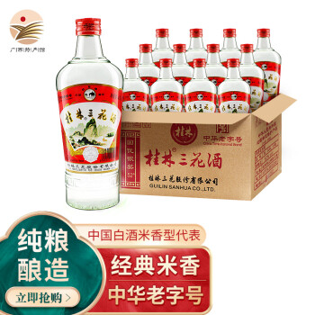 52度桂林三花酒经典480ml 低度白酒整箱 光瓶装米香型白酒 腌肉泡酒炒菜白酒广西桂林特产 12瓶整箱市场价多少钱?