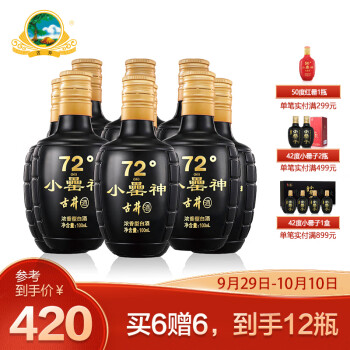 72度古井小罍神 72度100ml*6瓶 小瓶纯粮食高度白酒批发价多少钱?