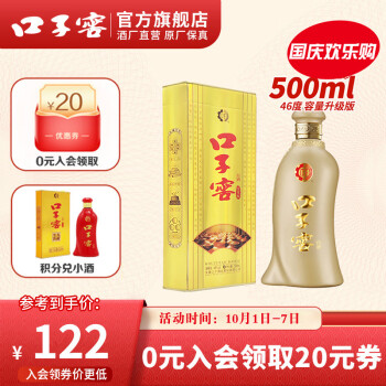 46度口子窖5年型 五年型46度500ML*1瓶 单瓶 白酒口子酒电商卖多少钱?