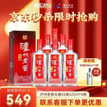 53度泸州老窖 畅享中国60年 头曲 55度 625ml *6瓶 整箱装 大容量  浓香型白酒行情价多少