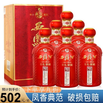 52度西凤酒白酒凤香型白酒整箱6瓶装喜酒粮食酒高度白酒双支礼盒送礼酒水 52度绵柔凤香型白酒整箱6瓶拼团价多少钱?