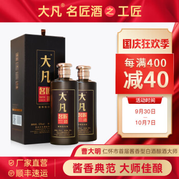 53度大凡名匠酒 曹大明大师酿造纯粮食大曲酱香酒贵州酱香型白酒 工匠 500ml*2 两瓶装电商卖多少钱？