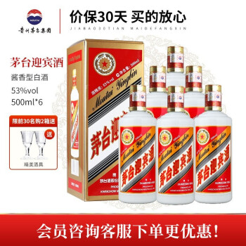 53度茅台迎宾酒 酱香型白酒 送礼高度酒水整箱 53度 老迎宾 500ml*6瓶电商卖多少钱？