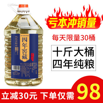 53度贵州酱香型53度桶装散装白酒泡药酒 四年窖藏纯粮食高粱酒特价 5L最终到手价多少钱？